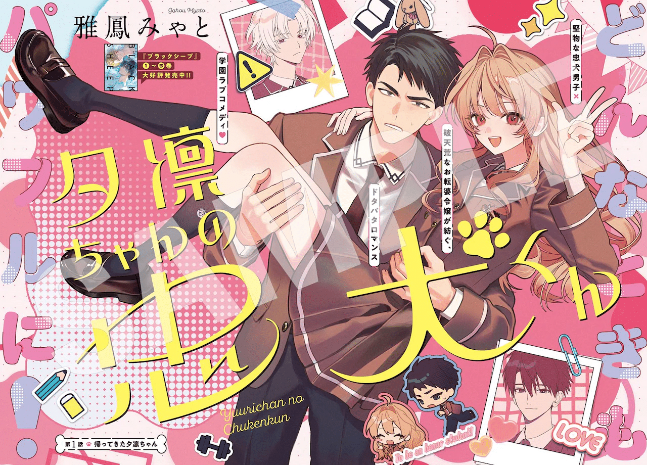 Yū rin-chan no chūken-kun e saigo no manga kyōshitsu, iniziate le serie