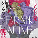 Brain alive, iniziato un nuovo manga Brain alive, iniziato un nuovo manga