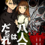 Hachi hito me wa daare? E asaka aniane, iniziate le serie Hachi hito me wa daare? E asaka aniane, iniziate le serie