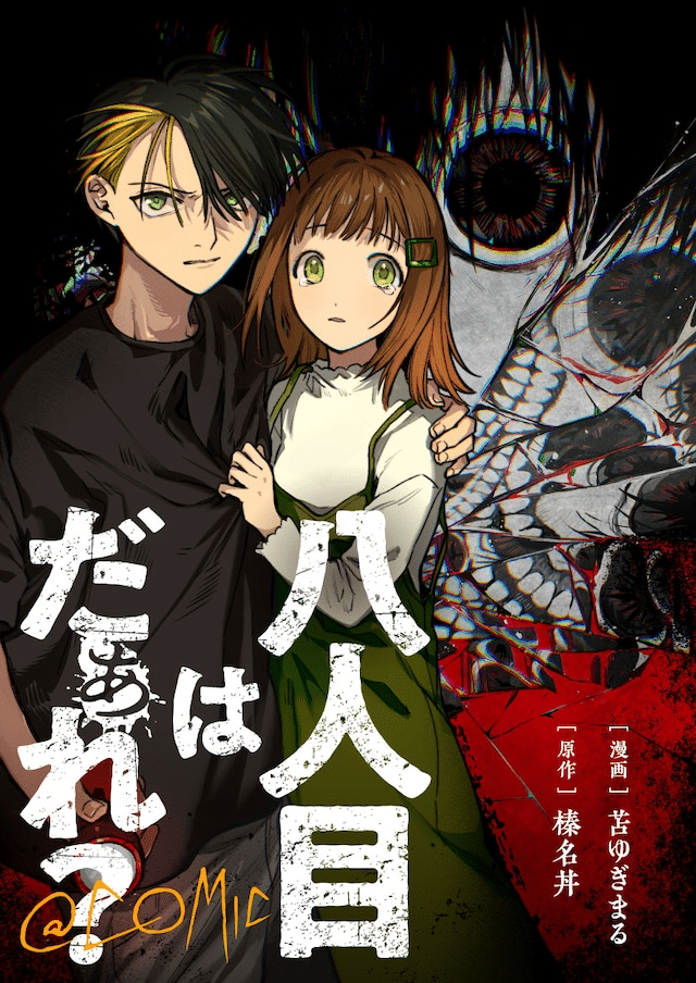 Hachi hito me wa daare? e Asaka Aniane, iniziate le serie
