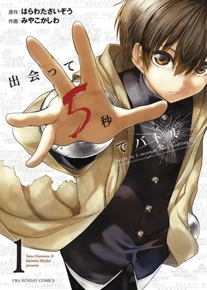 Battle in 5 Seconds, il manga si ferma