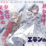 Tabun, koiro blue e eden no tō ruruchika, iniziate le serie Tabun, koiro blue e eden no tō ruruchika, iniziate le serie