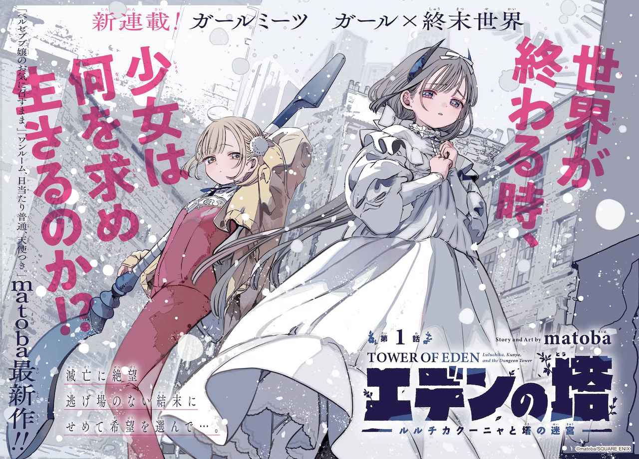 Tabun, koiro blue e eden no tō ruruchika, iniziate le serie