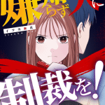 Iya-shirazu otto ni seisai o! E meiji no naichingēru, iniziate le serie Iya-shirazu otto ni seisai o! E meiji no naichingēru, iniziate le serie