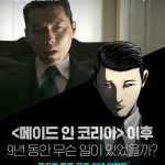 Made in korea ottiene un prequel live action Made in korea ottiene un prequel live action