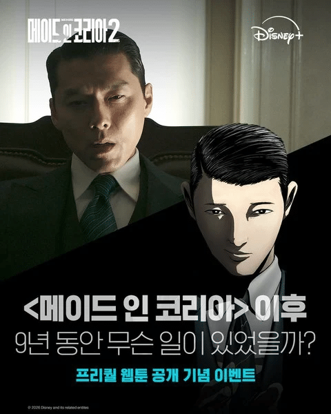 Made in Korea ottiene un prequel live action