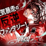 Yakubyōgami no hadō senryaku e inked, iniziate le serie Yakubyōgami no hadō senryaku e inked, iniziate le serie