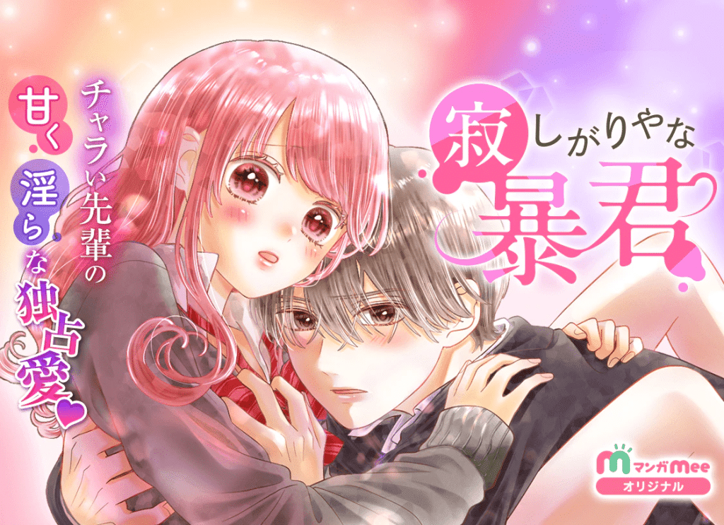 Sabishigari yana bōkun e Mayori no gakkō, iniziate le serie