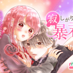 Sabishigari yana bōkun e mayori no gakkō, iniziate le serie Sabishigari yana bōkun e mayori no gakkō, iniziate le serie