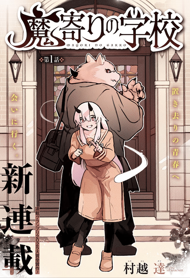Sabishigari yana bōkun e Mayori no gakkō, iniziate le serie