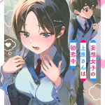 Mōsō joshi no uehara-san wa hatsukoi-chū e soredemo rikonshimasenka? , iniziate le serie