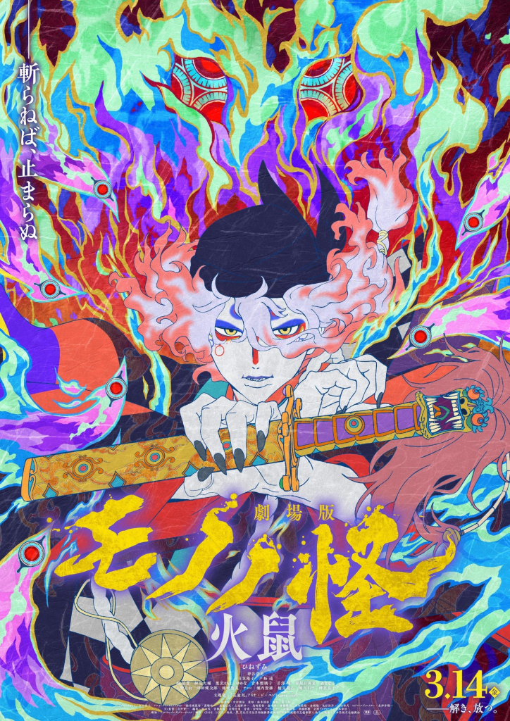 Mononoke: ordine di visione completo, da Ayakashi ai tre film Netflix