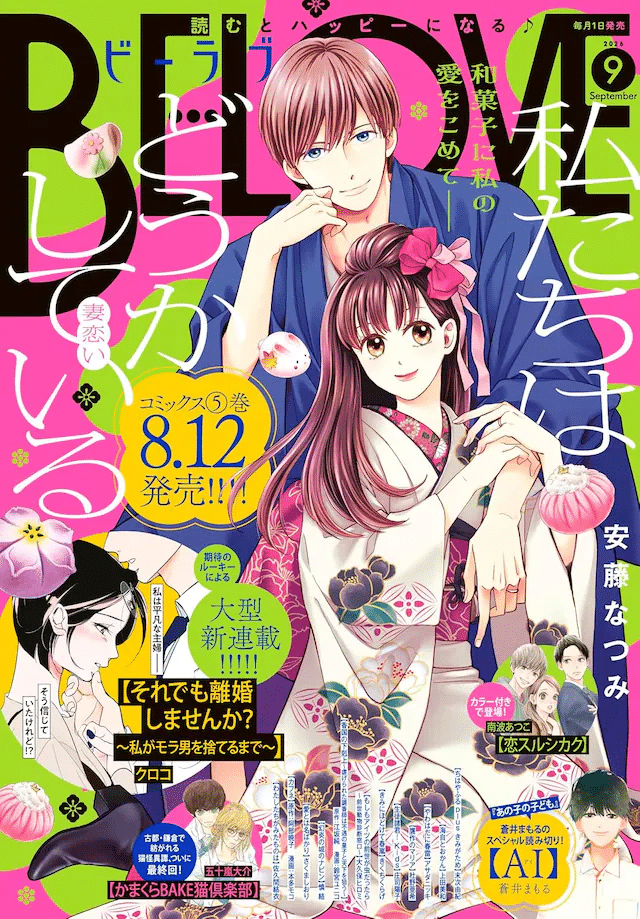 Mōsō joshi no Uehara-san wa hatsukoi-chū e Soredemo rikonshimasenka?, iniziate le serie