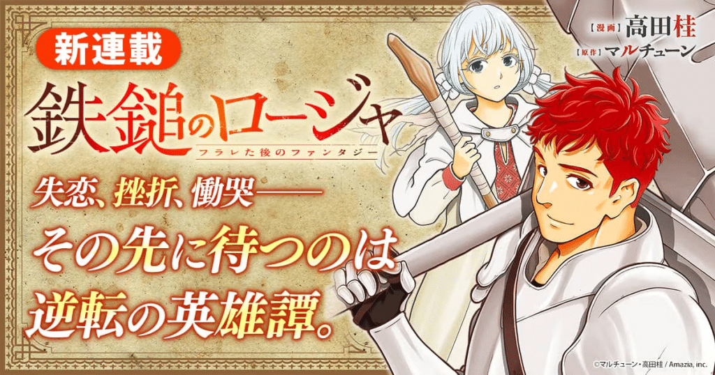 Tetsu tsuchi no rōja e Call me Frankenstein, iniziate le serie