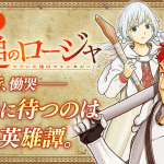 Tetsu tsuchi no rōja e call me frankenstein, iniziate le serie
