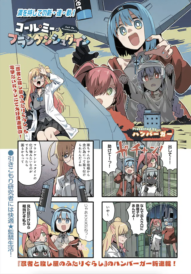 Tetsu tsuchi no rōja e Call me Frankenstein, iniziate le serie