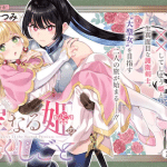 Ijimete kureru kimi ga suki e seinaru hime no kakushigoto, iniziate le serie