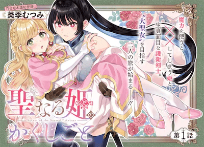 Ijimete kureru kimi ga suki e Seinaru hime no kakushigoto, iniziate le serie