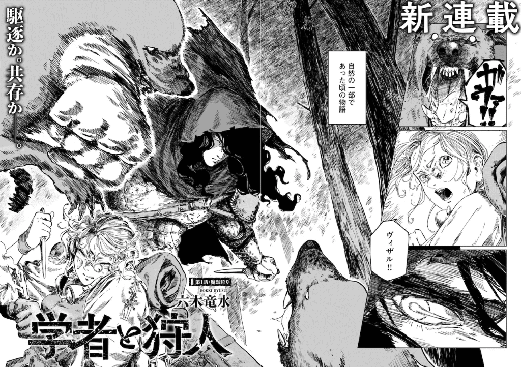 Yūsha Yukio e Gakusha to kariudo, iniziate le serie