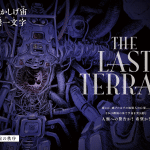 The last terran, iniziata la serie