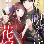 Noroware mimi no hanayome e ojō no hatsukoi o ubaitai, iniziate le serie
