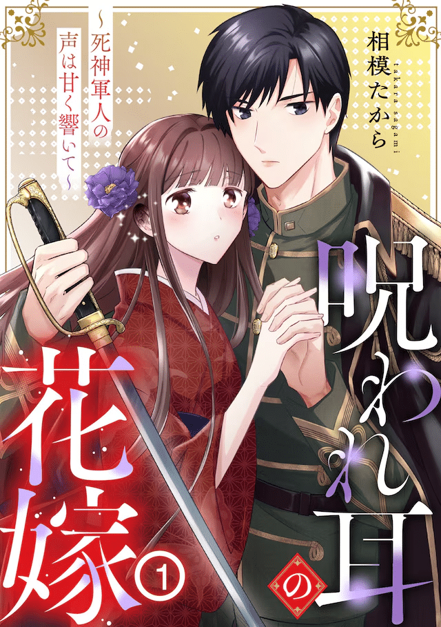 Noroware mimi no hanayome e Ojō no hatsukoi o ubaitai, iniziate le serie