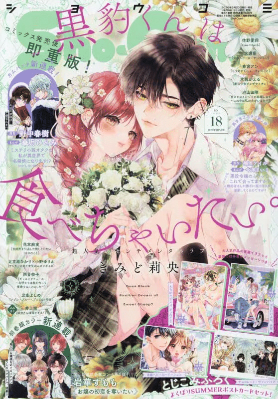 Noroware mimi no hanayome e Ojō no hatsukoi o ubaitai, iniziate le serie