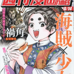 Magakaku e butsuden ryūhei kantoku no haha to tsuma, iniziate le serie