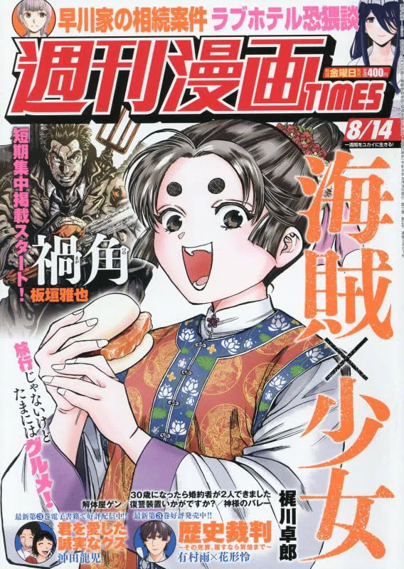Magakaku e Butsuden Ryūhei kantoku no haha to tsuma, iniziate le serie