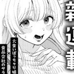 Tokoro de machi chūka wa date ni irimasu ka? , inizia un nuovo manga