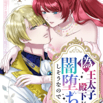 Nise ōtaishi denka ga yami ochi shisō nano de e akujo wa fianse o sukuitai, iniziate le serie