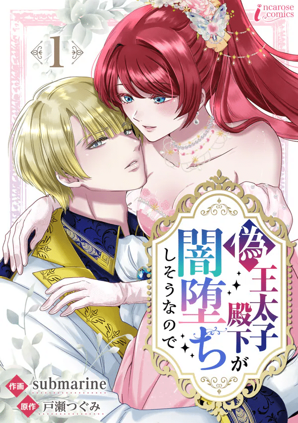 Nise ōtaishi denka ga yami ochi shisō nano de e Akujo wa fianse o sukuitai, iniziate le serie