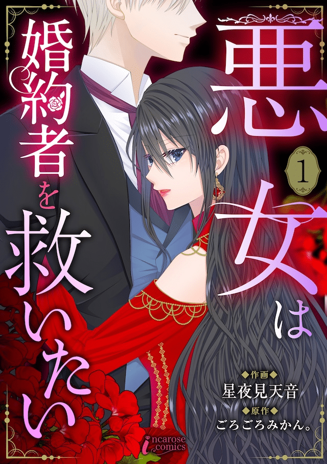 Nise ōtaishi denka ga yami ochi shisō nano de e Akujo wa fianse o sukuitai, iniziate le serie