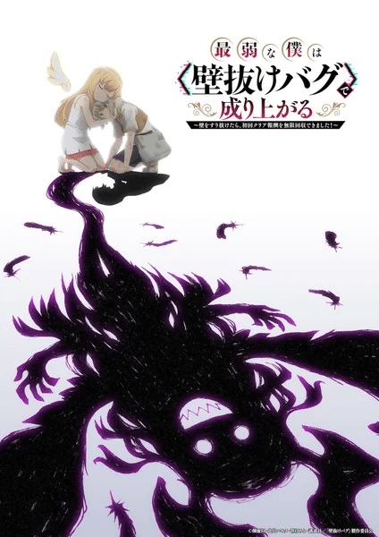 Saijakuna Boku wa 'Kabenuke Bug' de Nariagaru, anime nel 2027