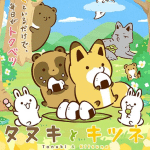 Tanuki to kitsune, ecco il nuovo video