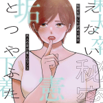 Ienai himitsu e okane ga nakute mo, iniziate le serie