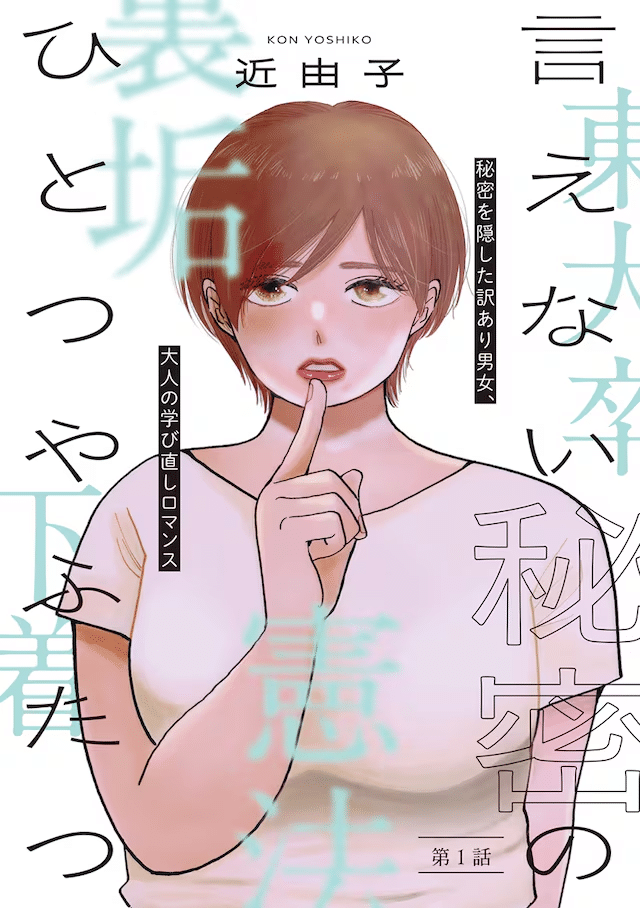 himitsu