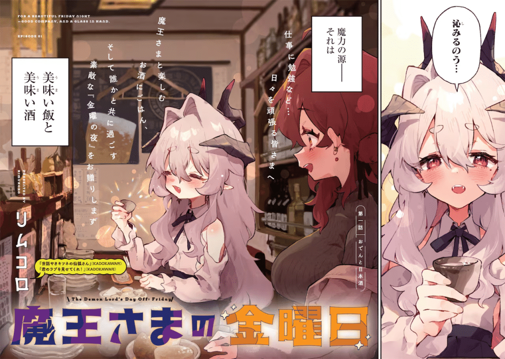 Maō-sama no kin'yōbi e Dowāfu no saikyō-ken-shi, iniziate le serie