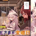 Maō-sama no kin'yōbi e dowāfu no saikyō-ken-shi, iniziate le serie