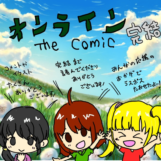 Online - The Comic, termina il manga