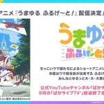 Uma musume ottiene un anime breve