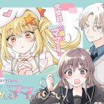 Kumogakure romantic e umi-kun wa mama ni naritai, iniziate le serie