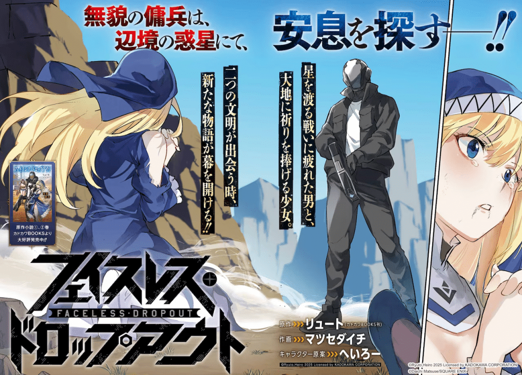 Faceless drop out e Biyō Sei-kei gekai no fukushū kiroku, iniziate le serie Faceless drop out e Biyō Sei-kei gekai no fukushū kiroku, iniziate le serie