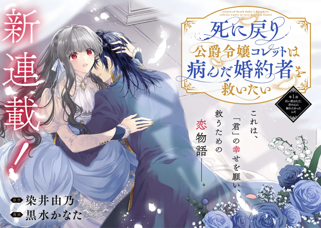 Shi ni modori kōshaku reijō e Kakei rāmen FUNK LOVE, iniziate le serie