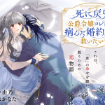 Shi ni modori kōshaku reijō e kakei rāmen funk love, iniziate le serie