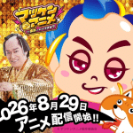 Matsuken, anime il 29 agosto