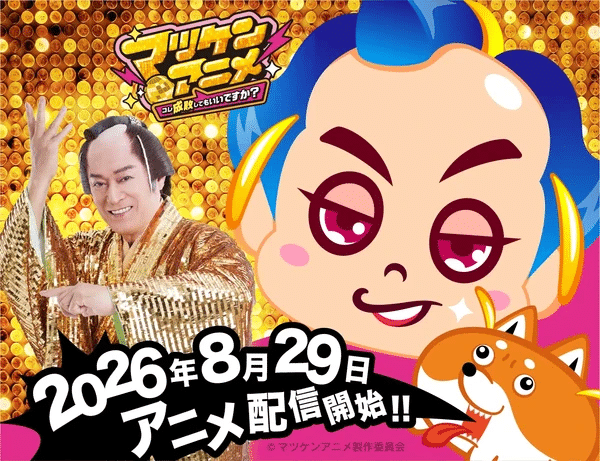 Matsuken, anime il 29 agosto