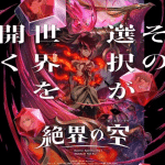 Battle spirits, ecco il nuovo video