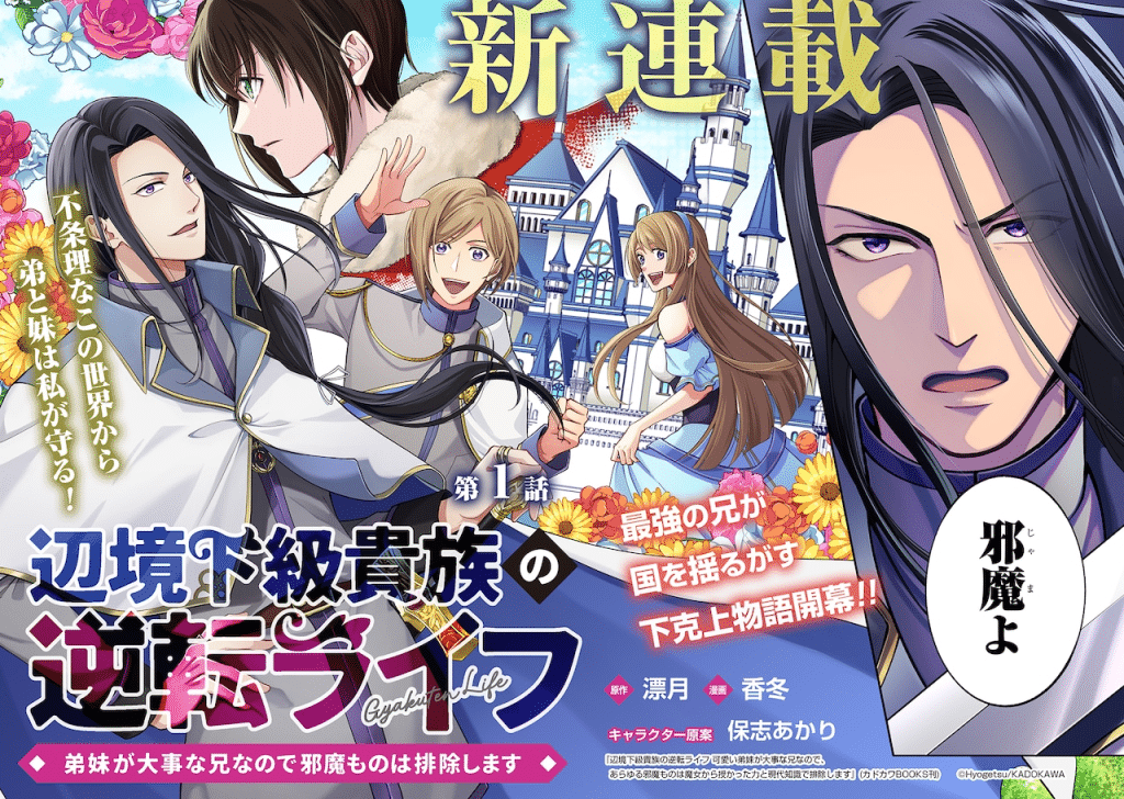 Henkyō kakyū kizoku e Tensei shite inaka, iniziate le serie