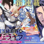Henkyō kakyū kizoku e tensei shite inaka, iniziate le serie